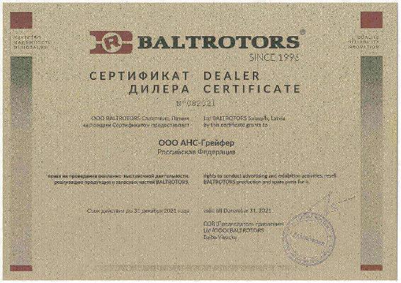 Официальный сайт BALTROTORS – сертифицированный дилер в России